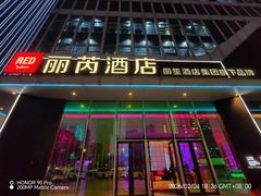 -广州南站丽芮酒店