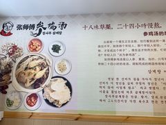 -张师傅参鸡汤店(高丽街店)