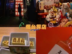 -隐月· 㐂和食屋(芝罘万达公馆店)