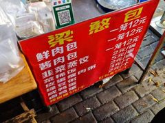 -梁憨包(南岸回龙湾店)