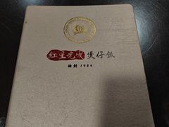 -红星光发煲仔饭(文海店)