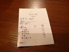 账单-豆爺小面(朱雀店)