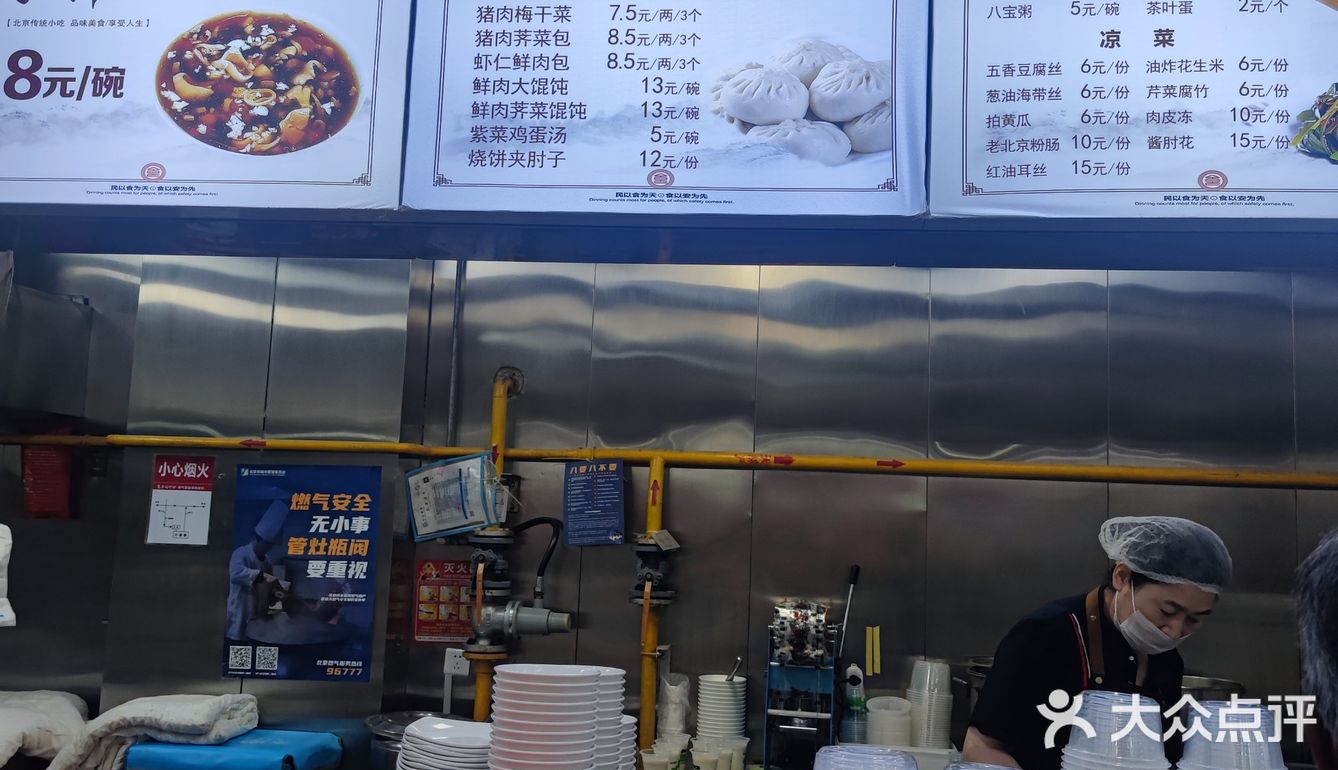 聚丰园炒肝包子