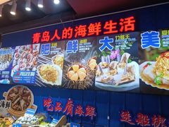-船梆煮•蒸汽海鲜·生腌干蒸(五四广场店)