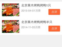 -宋柏树北京果木烤鸭(安东卫店)