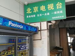 -穆民食品(牛街店)