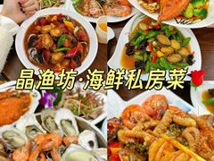 -晶渔坊·海鲜私房菜(东夷小镇店)
