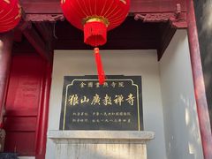 -狼山风景名胜区