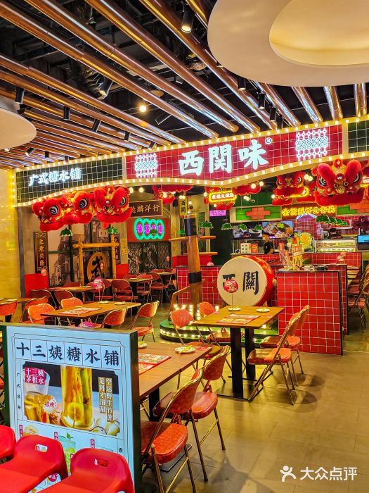 西关味(大卫城店)图片