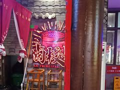 -卤校长老火锅(杨家坪直营店)