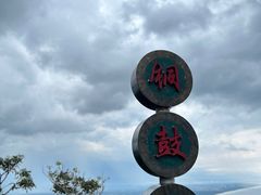 -海南铜鼓岭景区