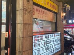 -咬不得高祖生煎·简餐(高银街店)
