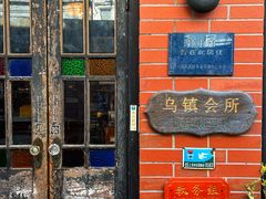 -古董花园(思南路42弄小区店)