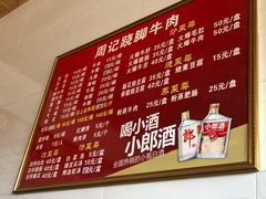 -周记翘脚牛肉