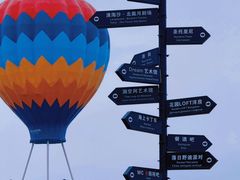 -北戴河碧螺塔海上酒吧公园