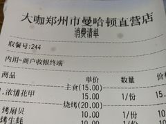 账单-花甲大咖(曼哈顿店)