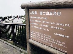 -富士山吉田線五合目