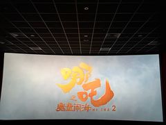 -中影星美国际影城(韩森寨店)