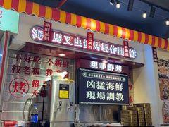 -马叉虫和妖且闲·长沙大排档(解放西店)