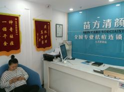 -苗方清颜痘肌研究所