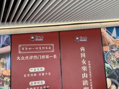 -肖四女乐山跷脚牛肉(世博源店)