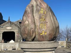 -南岳衡山风景名胜区