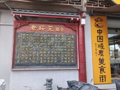 -老绥元烧麦·家常菜(大召店)