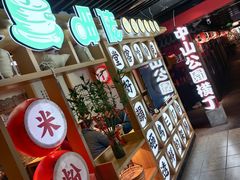 -呷佬·长沙手工米粉(金沙江路店)
