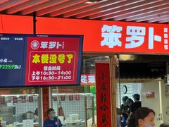 -笨罗卜浏阳菜馆(龙华鹏润达店)