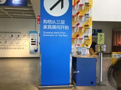 -宜家家居(西安未央商场店)