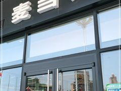 门面-麦当劳(万达广场店)