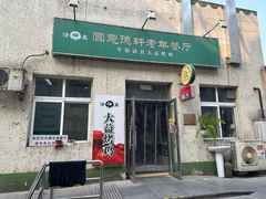 -大益烤鸡