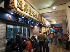 等位区-達揚原味燉品(文明路店)