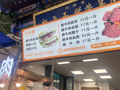 -杨天玉腊牛羊肉