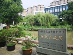 -章太炎故居