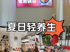 -芭夯兔·兔肉汤锅(新都店)