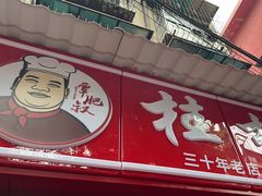 -覃肥叔桂林米粉(粮道街店)
