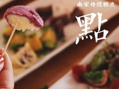 -南宋胡记(杭州体育场路店)