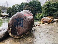 -无锡梅园公园