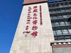 -西藏文化博物馆