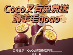 -CoCo都可(天河又一城店)
