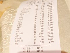账单-皇城根(张杨店)
