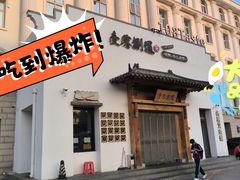 -壹零捌道·北京烤鸭(车公庄店)
