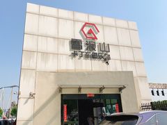 -雪浪山卡丁车俱乐部