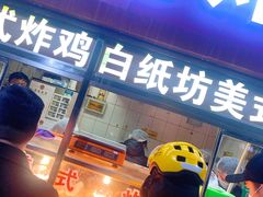 门面-白纸坊美式炸鸡