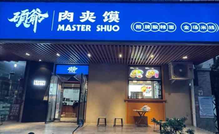 硕爷肉夹馍(曼哈顿店)-"位置:出地铁口往前走100米左右,蓝色招.