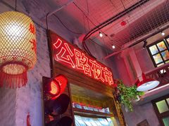 -江北北火锅馆·公路夜市(魏公村店)