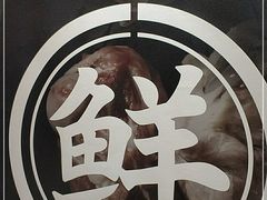 -味千拉面(双井店)