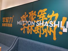-李军力烧烤(政通路店)