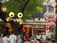 -贰醒·私房小院烧烤 (太古里店)